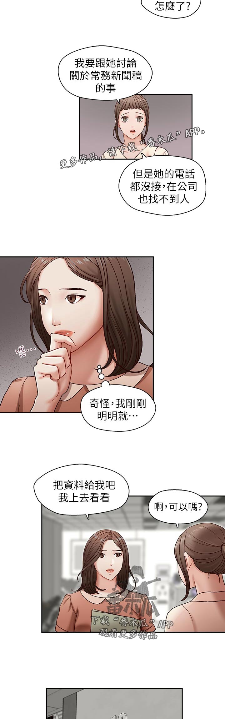 《夺珠》漫画最新章节第21章：只能等免费下拉式在线观看章节第【2】张图片