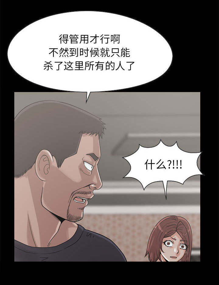 《荒岛奇案》漫画最新章节第32章：躲藏免费下拉式在线观看章节第【12】张图片