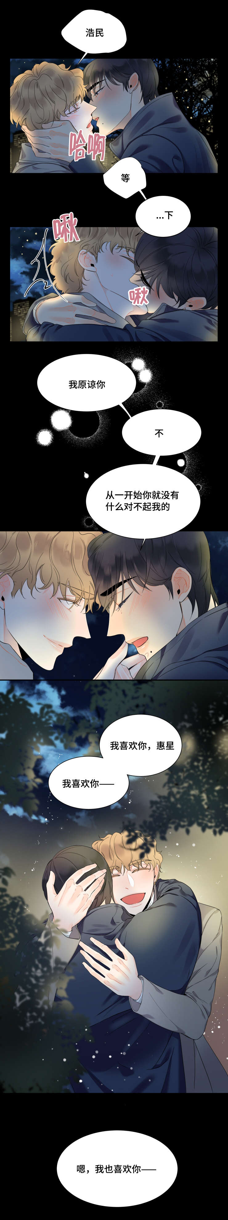 《童伴》漫画最新章节第44章：如约而至免费下拉式在线观看章节第【1】张图片