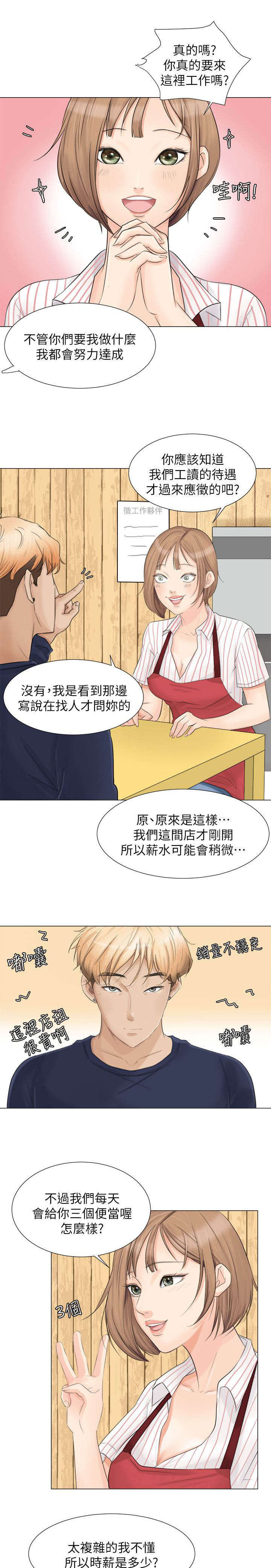 《多食记》漫画最新章节第11章：新工作免费下拉式在线观看章节第【5】张图片