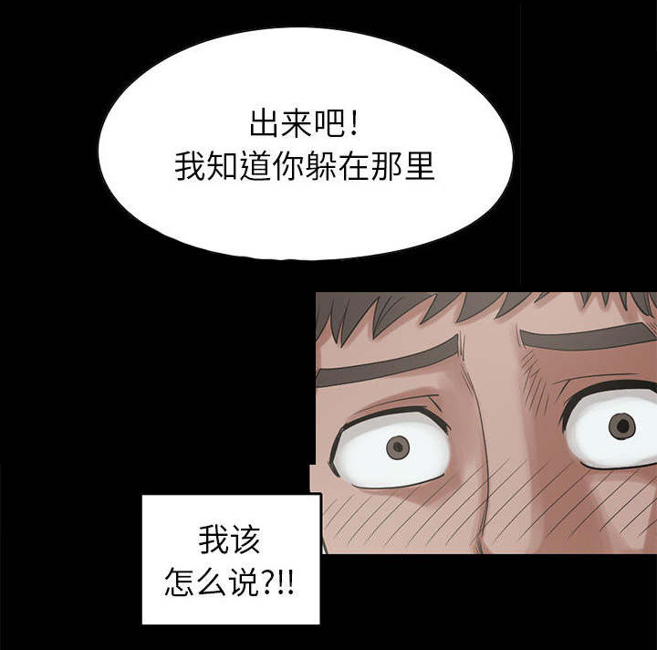 《荒岛奇案》漫画最新章节第33章：对视免费下拉式在线观看章节第【23】张图片