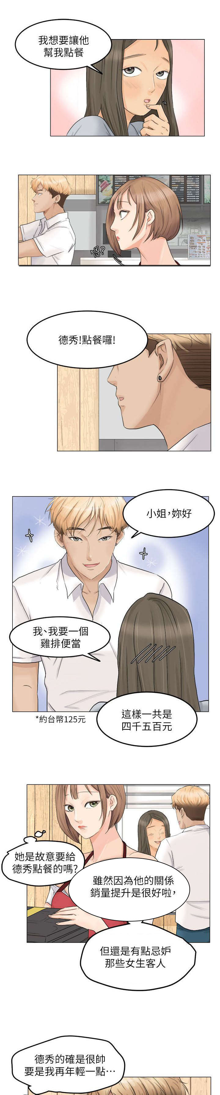 《多食记》漫画最新章节第12章：新鲜感免费下拉式在线观看章节第【7】张图片