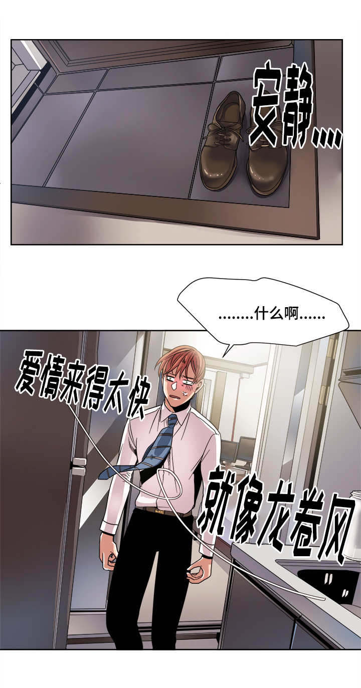 《低级推销》漫画最新章节第31章：一震免费下拉式在线观看章节第【12】张图片