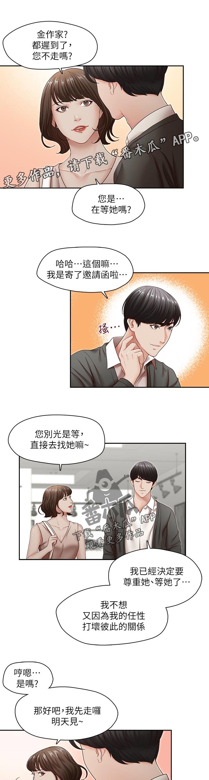 《夺珠》漫画最新章节第48章： 你是属于谁的【完结】免费下拉式在线观看章节第【9】张图片