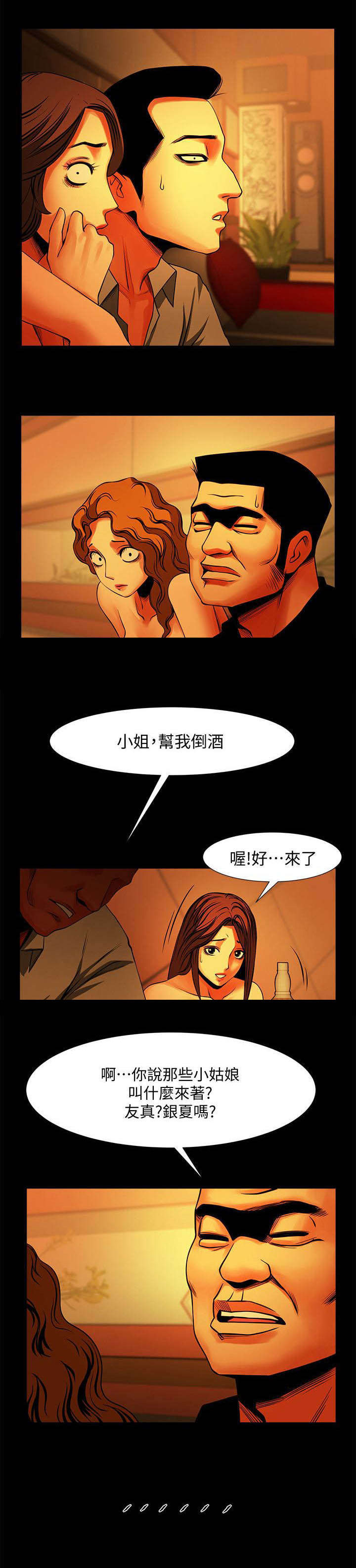 《友真与银夏》漫画最新章节第24章：我在做梦嘛免费下拉式在线观看章节第【13】张图片