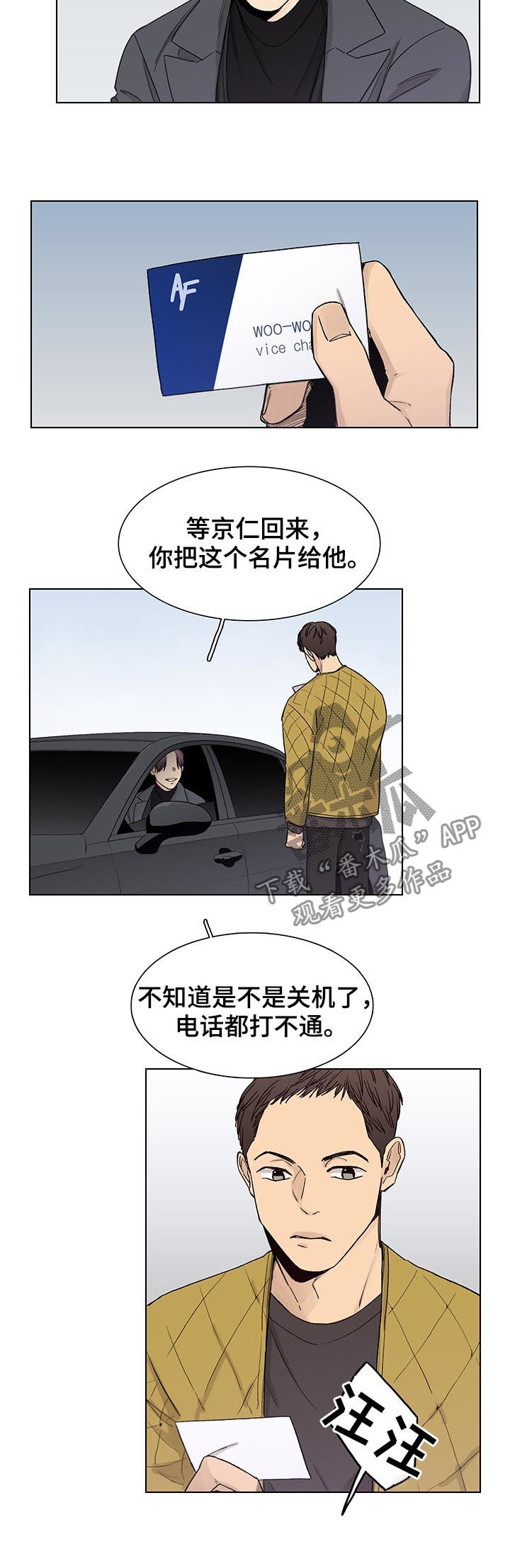 《狐疑》漫画最新章节第72章：【第三季】雪儿免费下拉式在线观看章节第【3】张图片