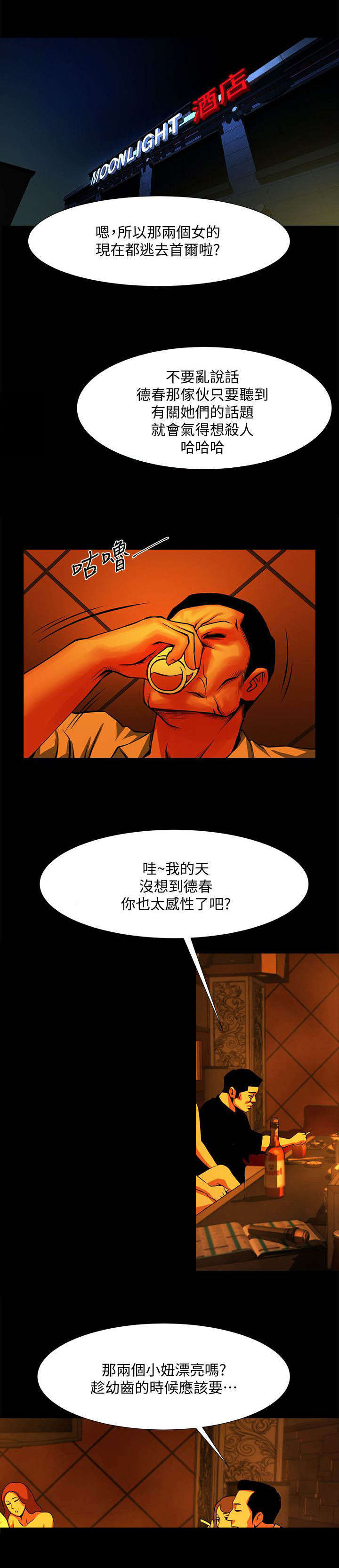 《友真与银夏》漫画最新章节第23章：善后免费下拉式在线观看章节第【2】张图片