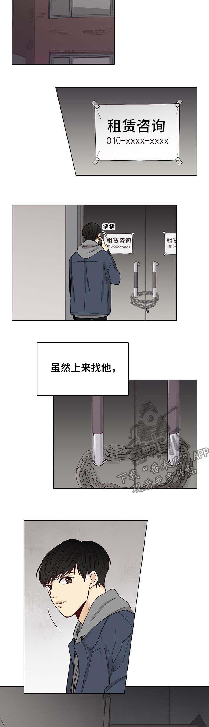 《狐疑》漫画最新章节第73章：【第三季】房东免费下拉式在线观看章节第【6】张图片