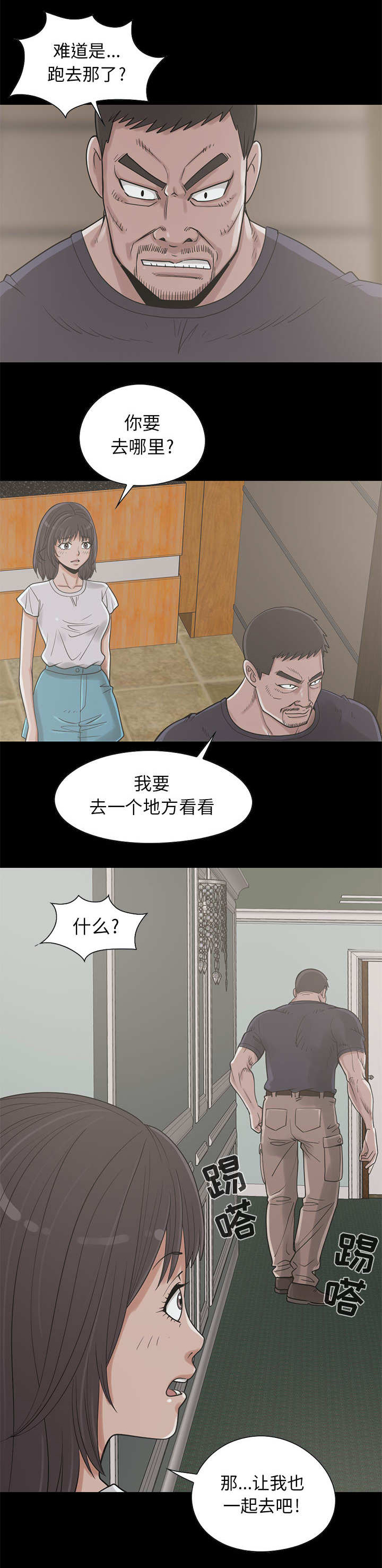 《荒岛奇案》漫画最新章节第34章：我也一起去免费下拉式在线观看章节第【1】张图片