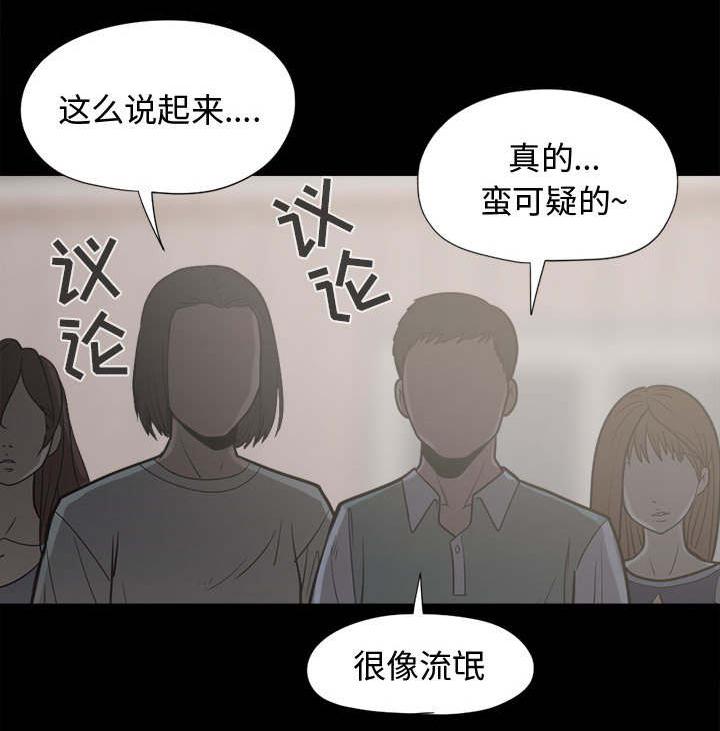 《荒岛奇案》漫画最新章节第17章：说谎免费下拉式在线观看章节第【11】张图片