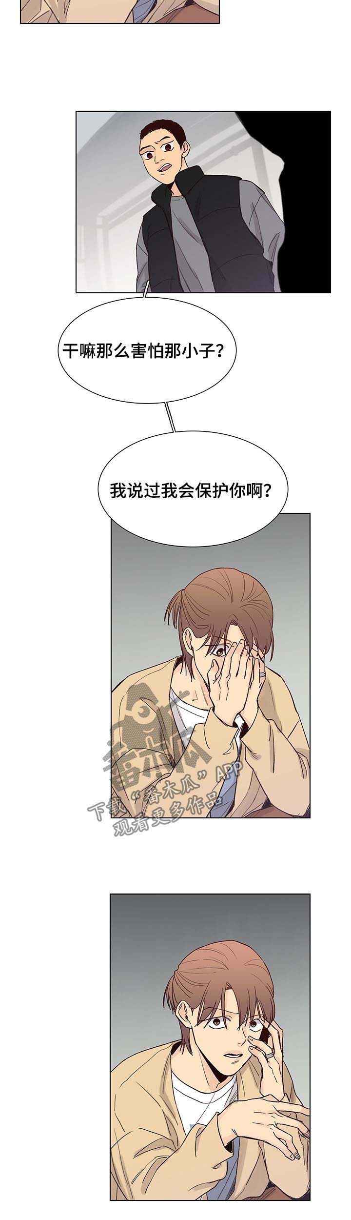 《狐疑》漫画最新章节第75章：【第三季】找到了免费下拉式在线观看章节第【7】张图片