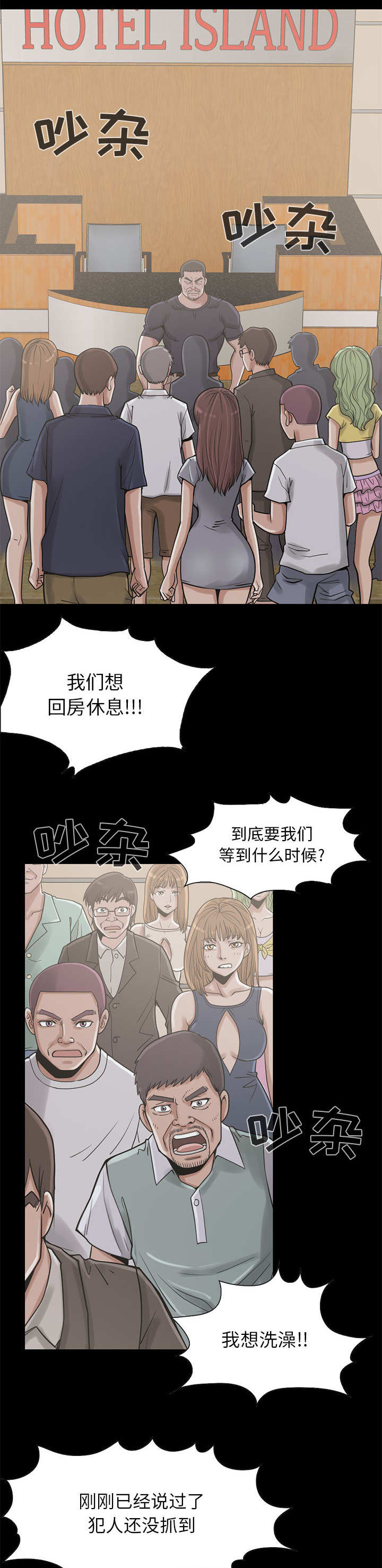 《荒岛奇案》漫画最新章节第34章：我也一起去免费下拉式在线观看章节第【5】张图片