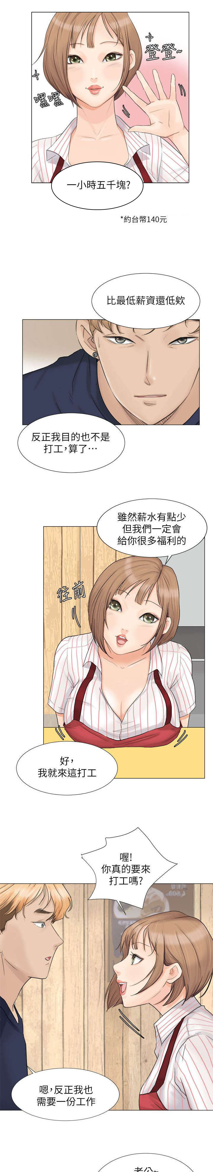 《多食记》漫画最新章节第11章：新工作免费下拉式在线观看章节第【3】张图片