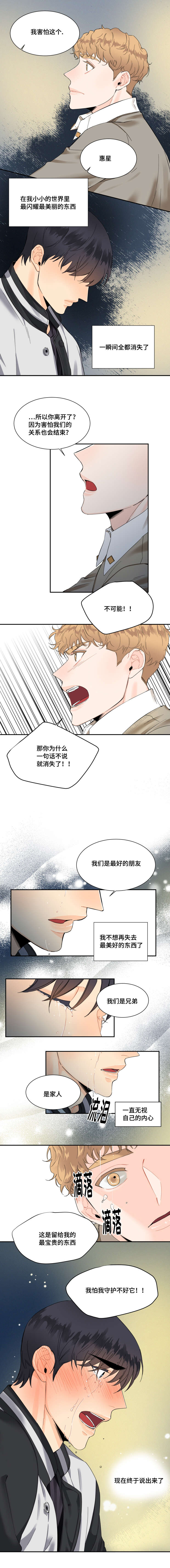 《童伴》漫画最新章节第19章：我们交往吧免费下拉式在线观看章节第【4】张图片