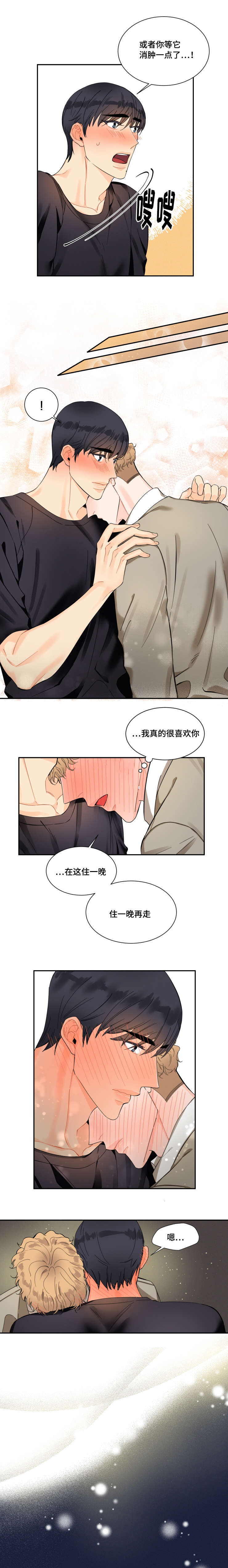 《童伴》漫画最新章节第20章：你满意为止免费下拉式在线观看章节第【1】张图片