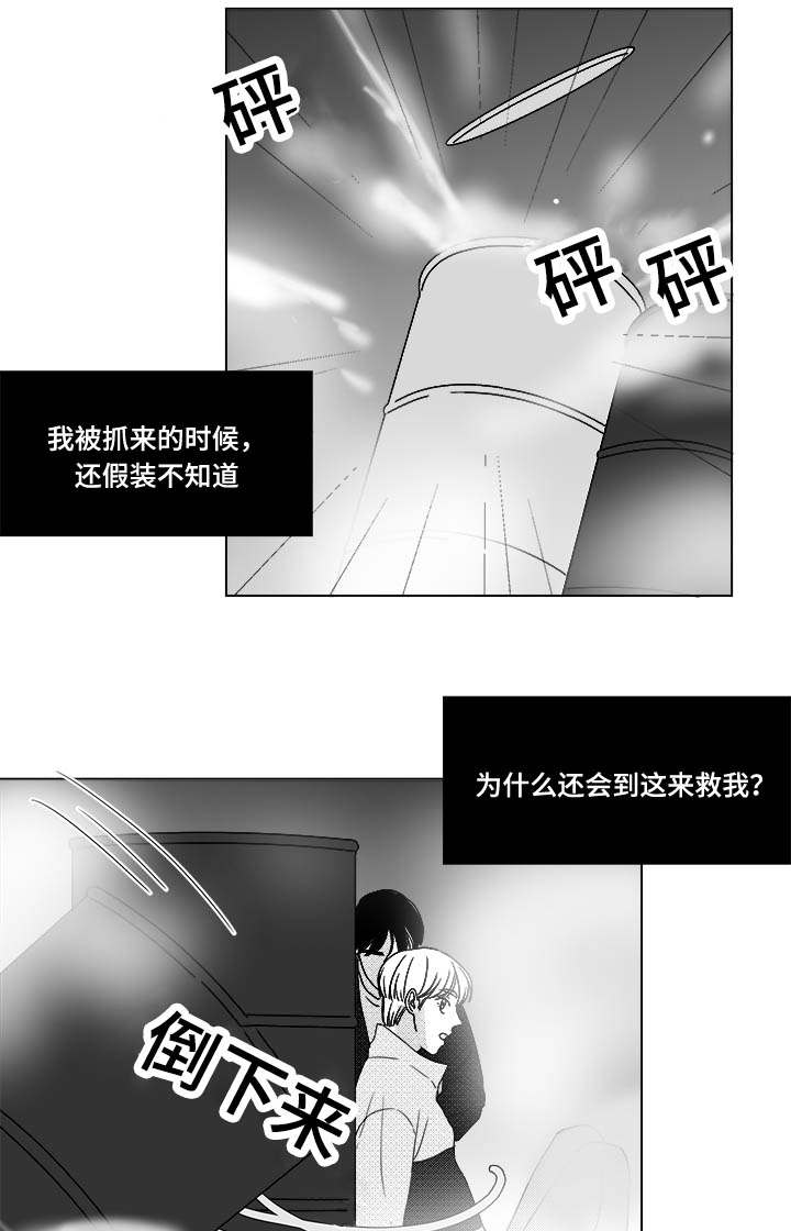 《听牌》漫画最新章节第24章：牵手免费下拉式在线观看章节第【11】张图片