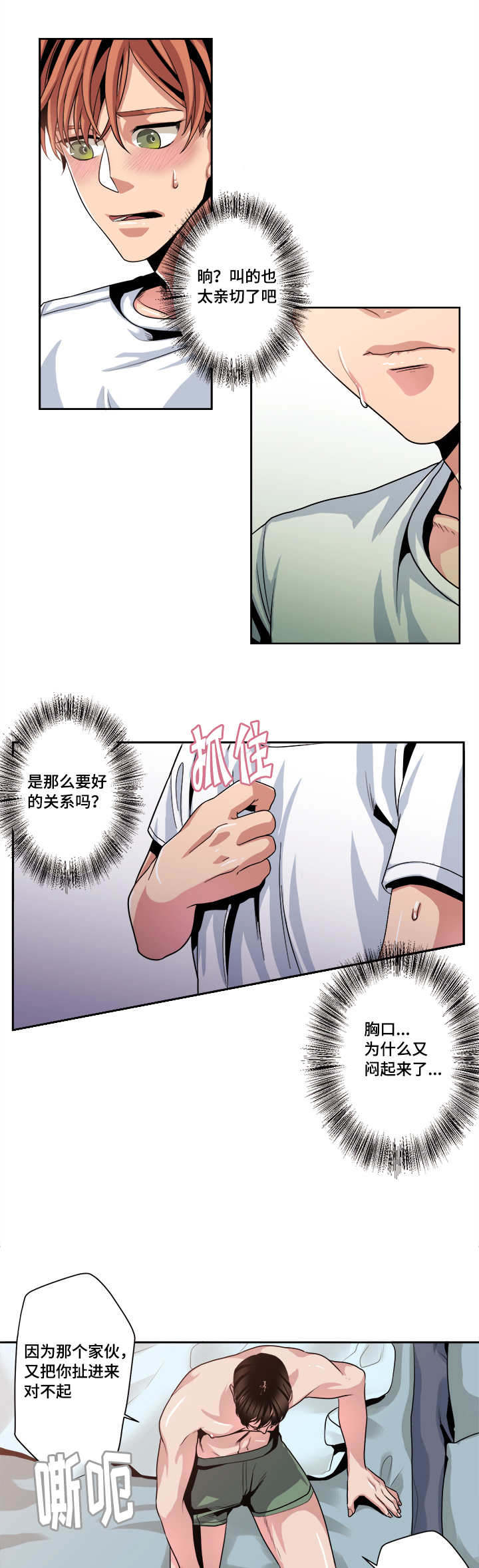 《低级推销》漫画最新章节第36章：再待会吧免费下拉式在线观看章节第【10】张图片