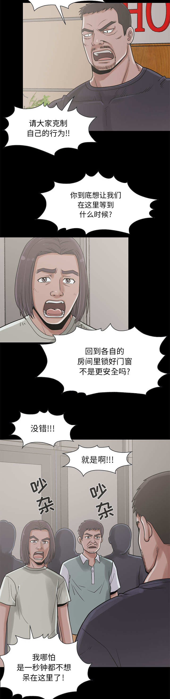 《荒岛奇案》漫画最新章节第34章：我也一起去免费下拉式在线观看章节第【4】张图片