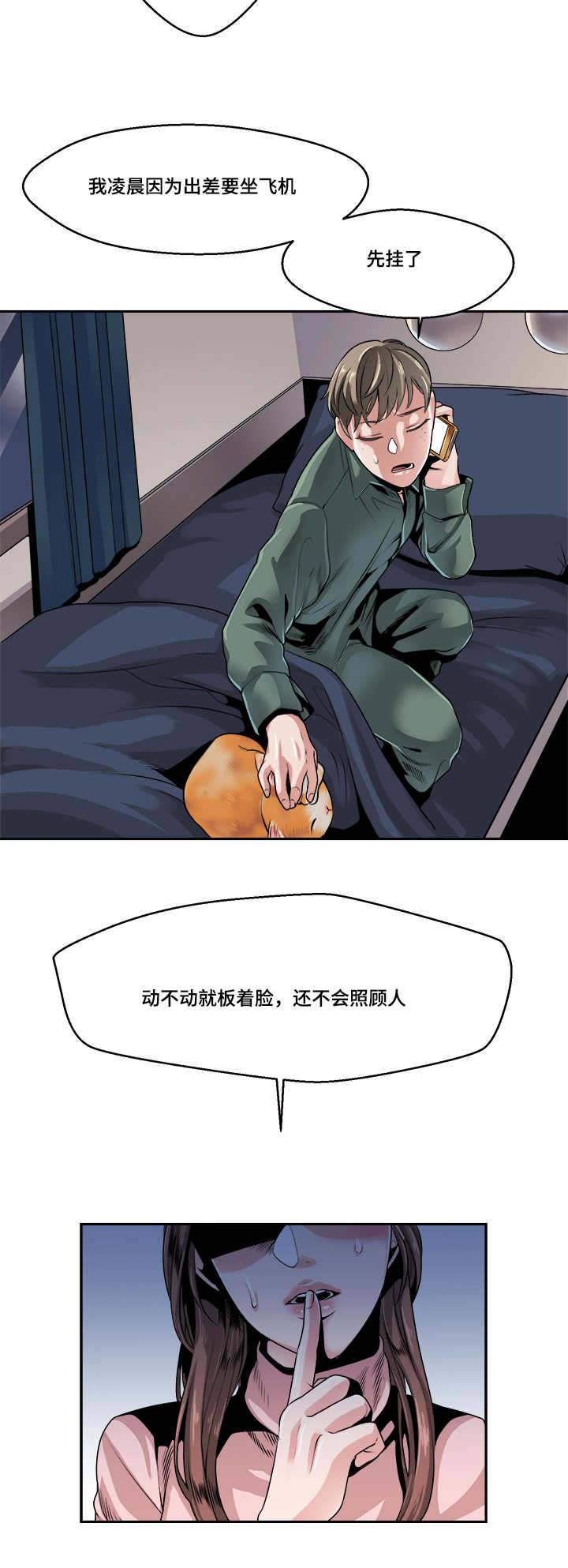 《低级推销》漫画最新章节第30章：预感免费下拉式在线观看章节第【8】张图片