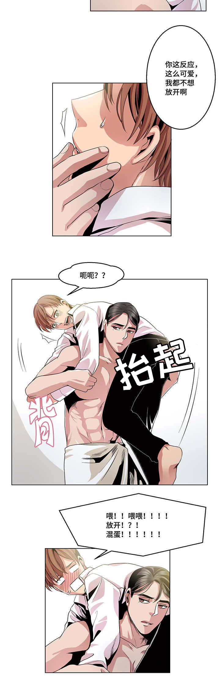 《低级推销》漫画最新章节第15章：一会就好免费下拉式在线观看章节第【5】张图片