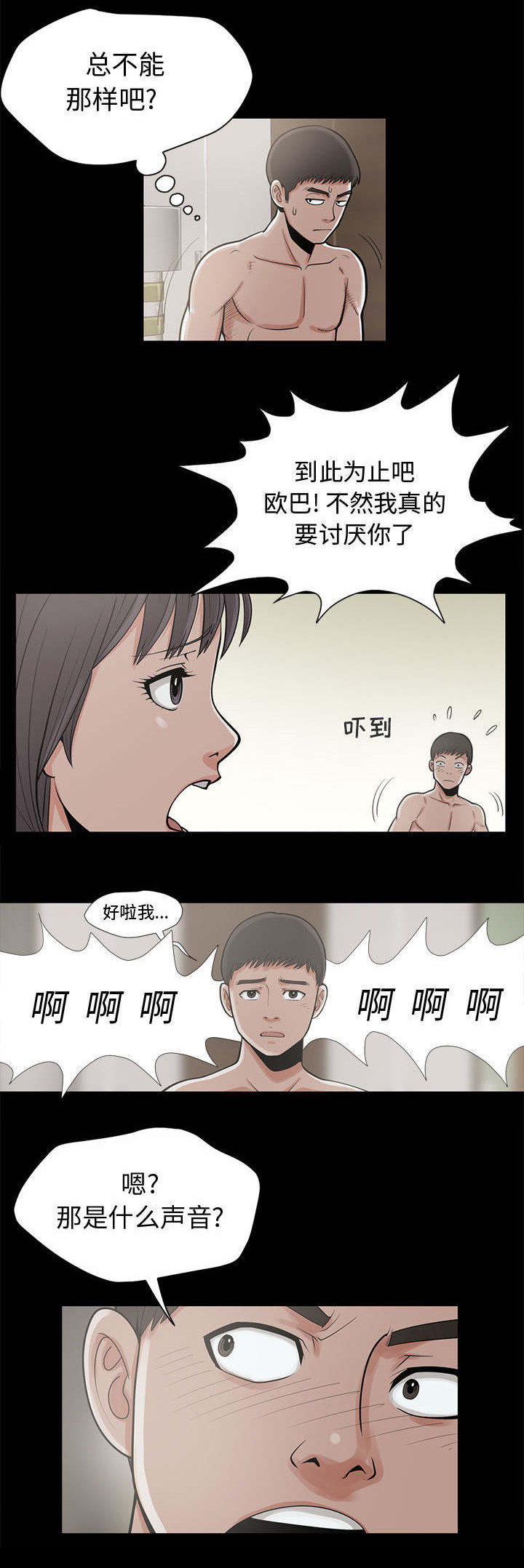 《荒岛奇案》漫画最新章节第1章：感觉免费下拉式在线观看章节第【8】张图片