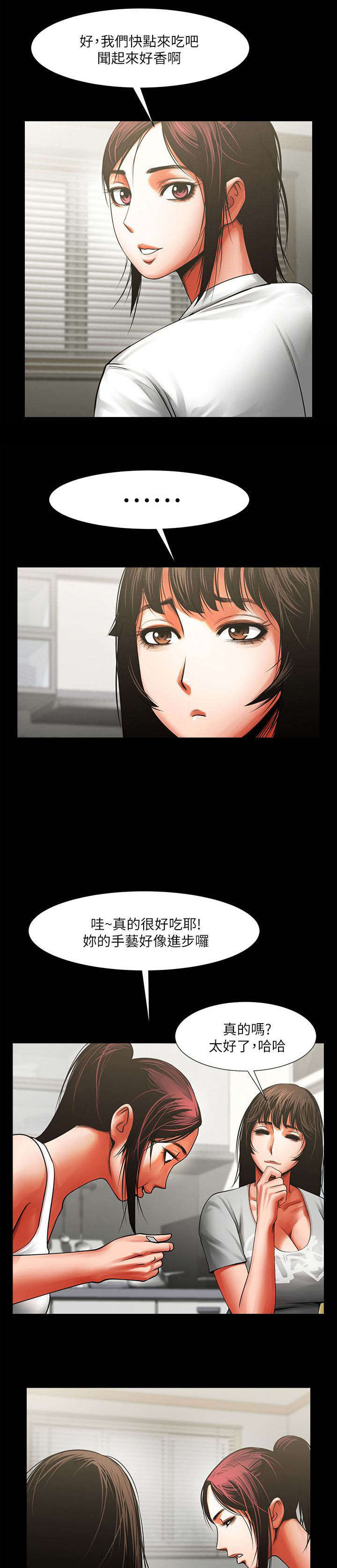 《友真与银夏》漫画最新章节第18章：哭泣免费下拉式在线观看章节第【9】张图片