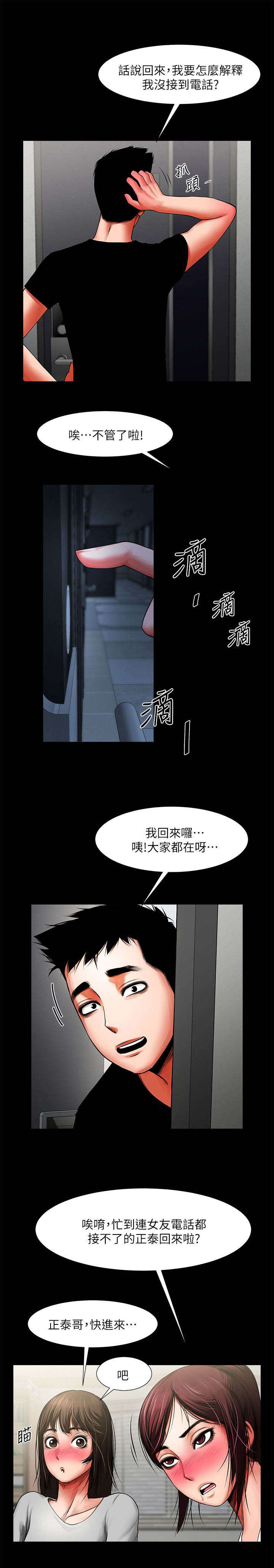 《友真与银夏》漫画最新章节第21章：离家出走免费下拉式在线观看章节第【14】张图片