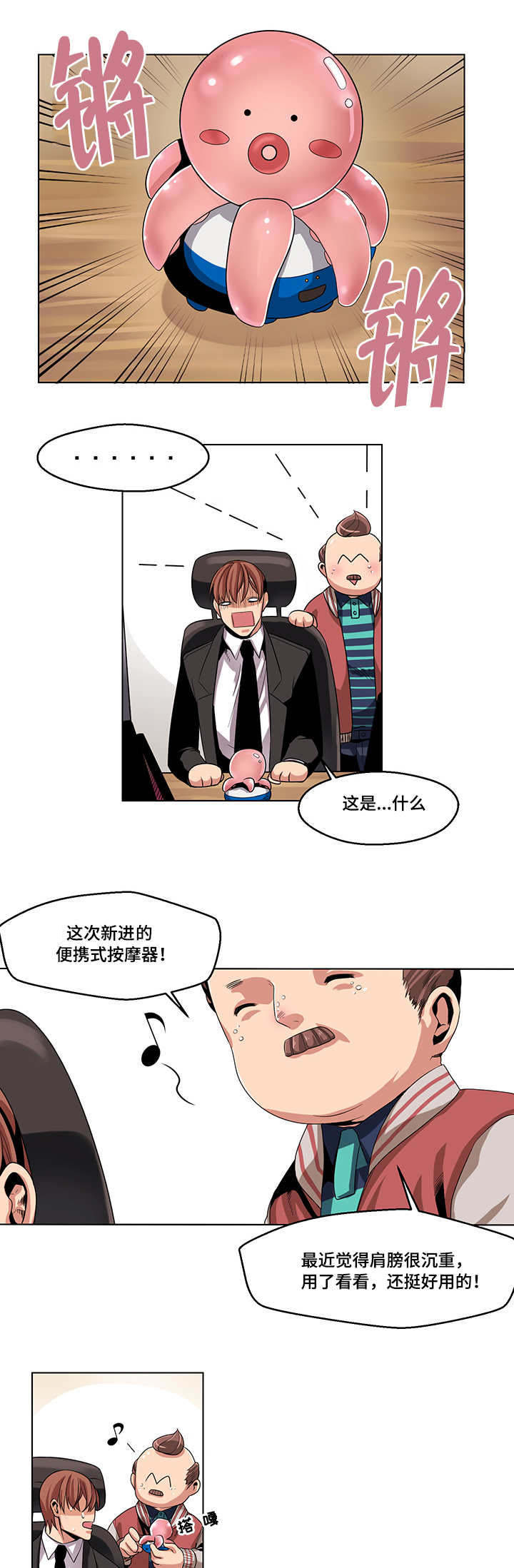 《低级推销》漫画最新章节第18章：惊恐玩具免费下拉式在线观看章节第【4】张图片