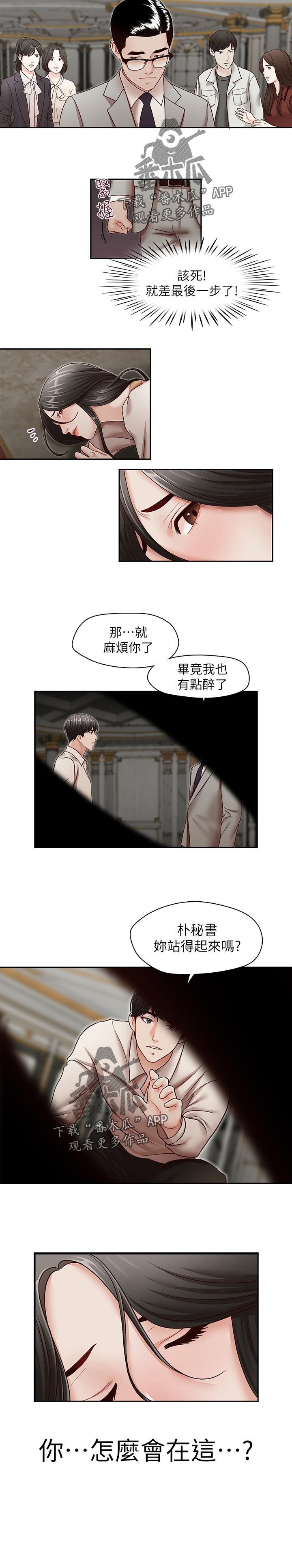 《夺珠》漫画最新章节第42章：你怎么会在这？免费下拉式在线观看章节第【1】张图片