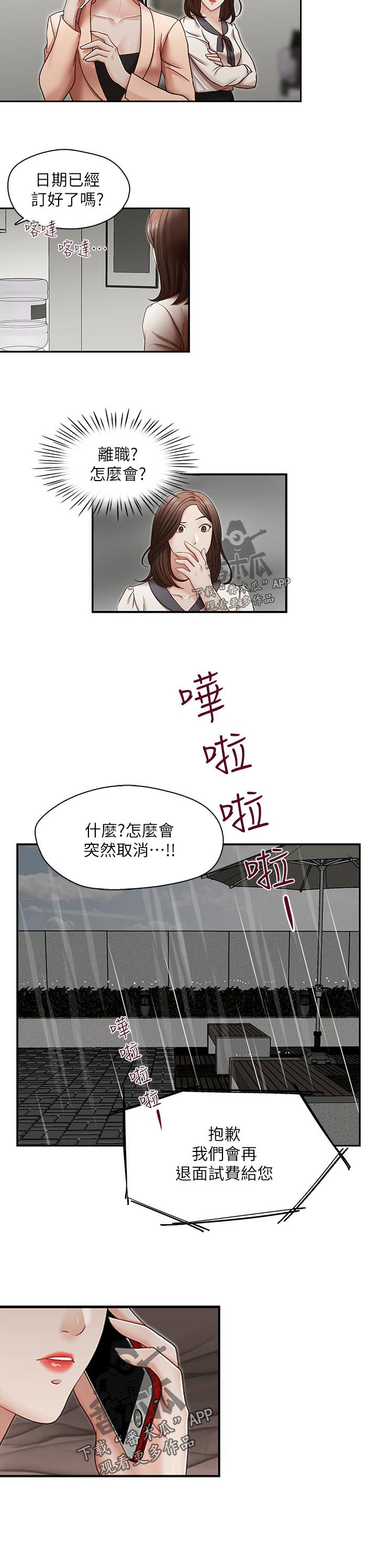 《夺珠》漫画最新章节第37章：拒绝免费下拉式在线观看章节第【1】张图片