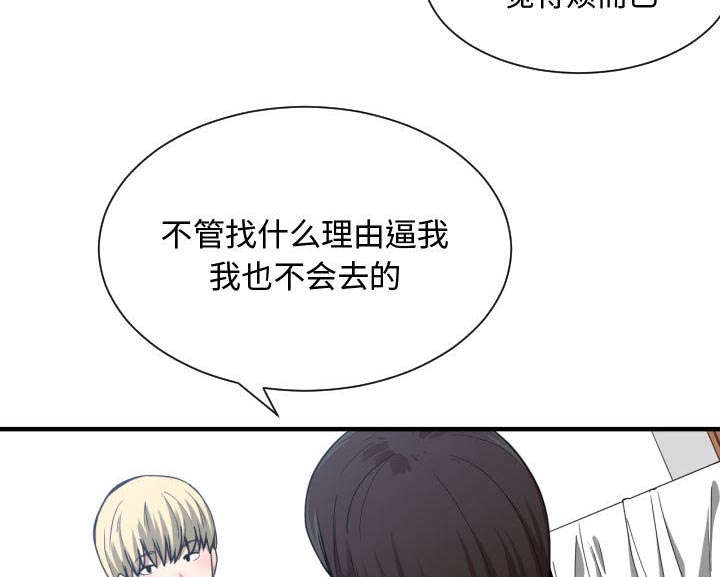 《双面冤家》漫画最新章节第17章：奇妙关系免费下拉式在线观看章节第【44】张图片