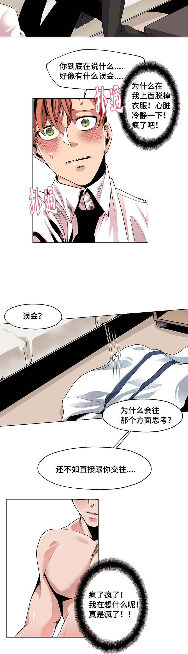 《低级推销》漫画最新章节第25章：闭门羹免费下拉式在线观看章节第【5】张图片