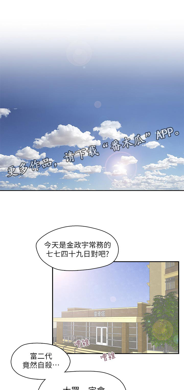 《夺珠》漫画最新章节第18章：无法甩开免费下拉式在线观看章节第【15】张图片