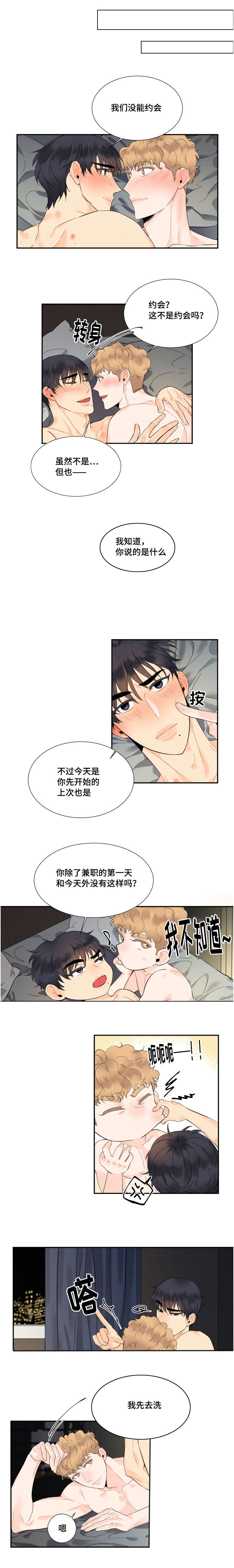 《童伴》漫画最新章节第26章：好好展示免费下拉式在线观看章节第【1】张图片