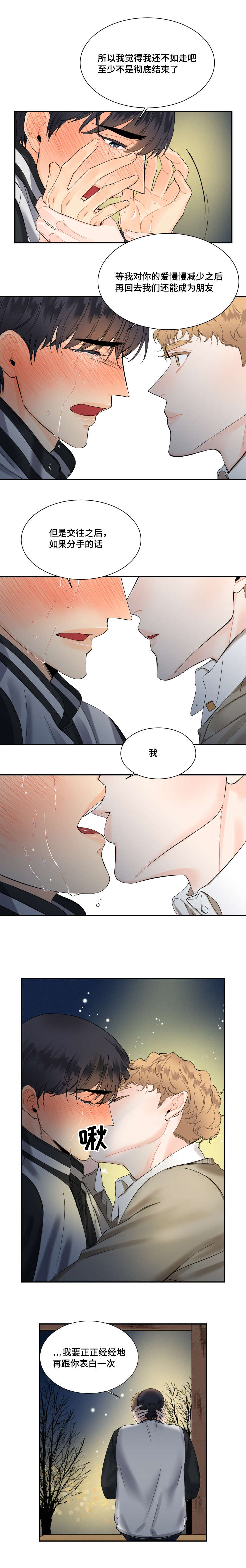 《童伴》漫画最新章节第19章：我们交往吧免费下拉式在线观看章节第【2】张图片