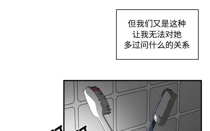 《双面冤家》漫画最新章节第17章：奇妙关系免费下拉式在线观看章节第【29】张图片