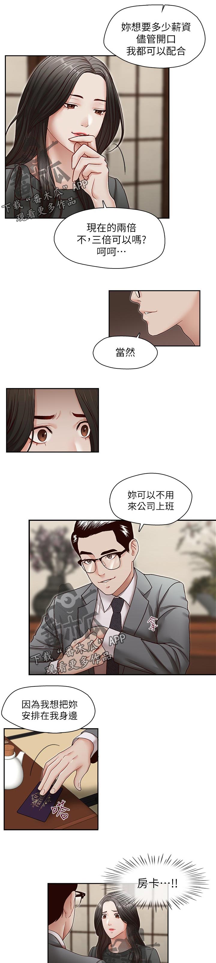 《夺珠》漫画最新章节第36章：动作要快免费下拉式在线观看章节第【6】张图片