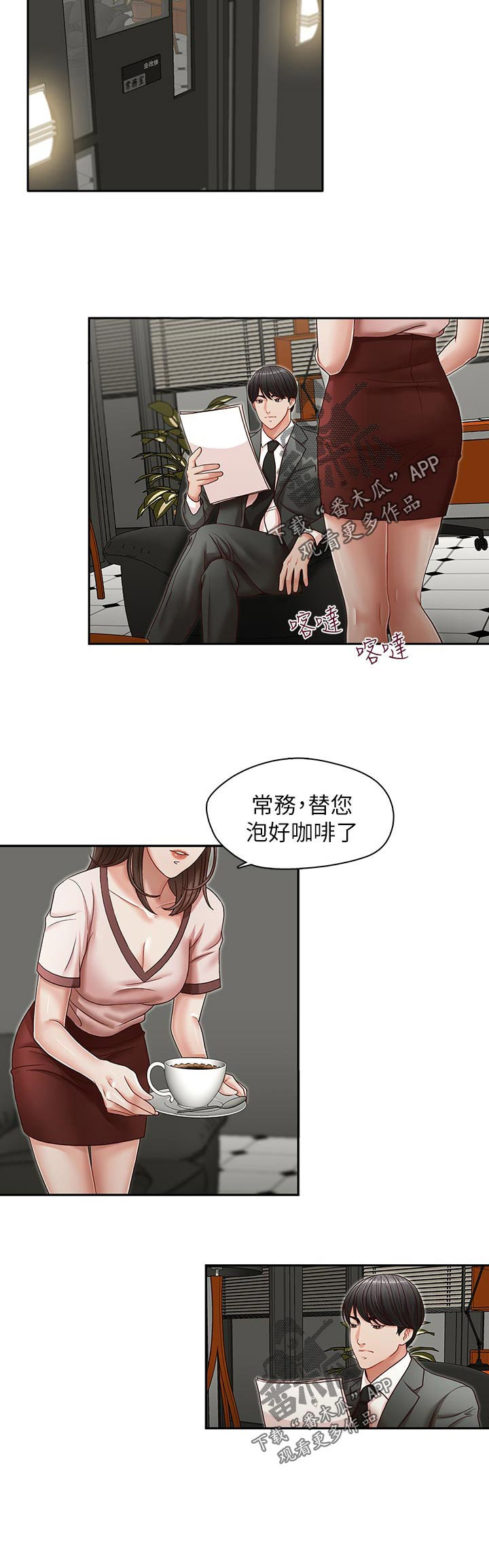 《夺珠》漫画最新章节第24章：想替代免费下拉式在线观看章节第【1】张图片