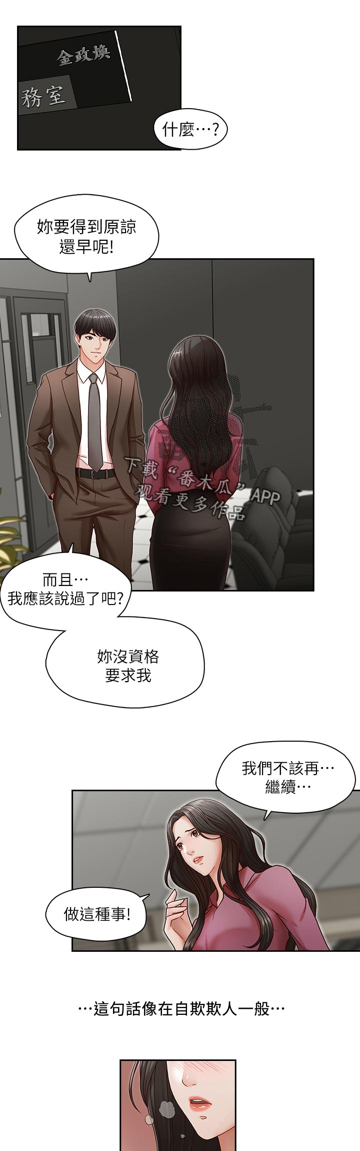 《夺珠》漫画最新章节第21章：只能等免费下拉式在线观看章节第【6】张图片