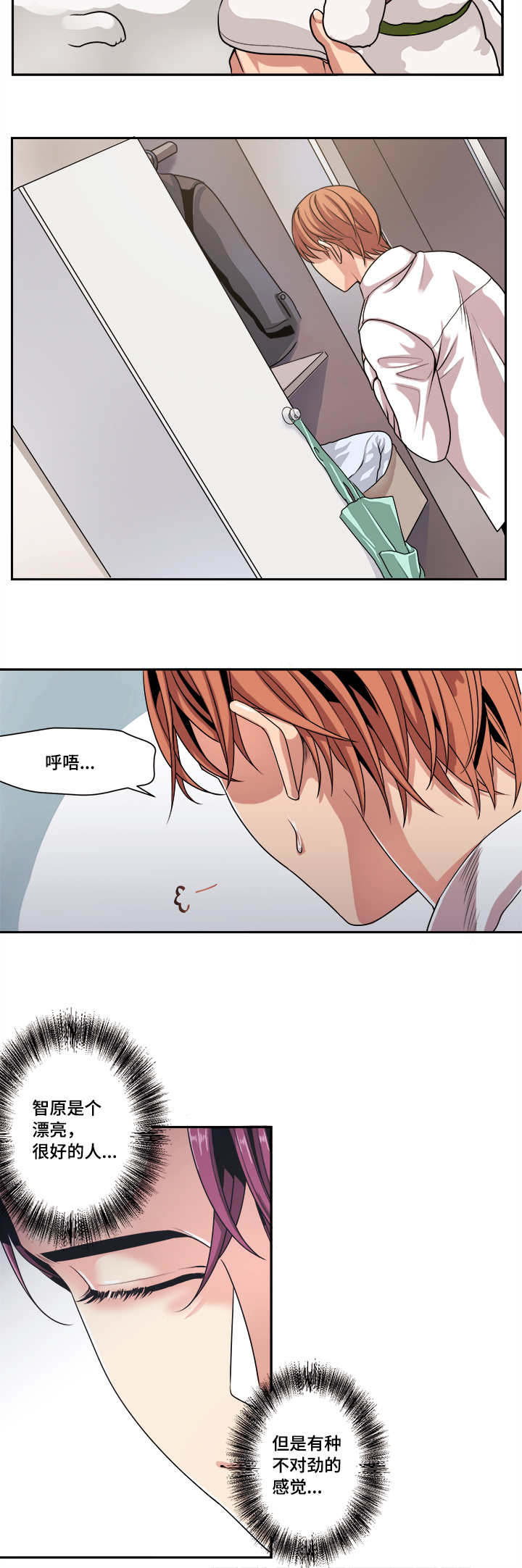 《低级推销》漫画最新章节第33章：是来...找我的吧免费下拉式在线观看章节第【10】张图片