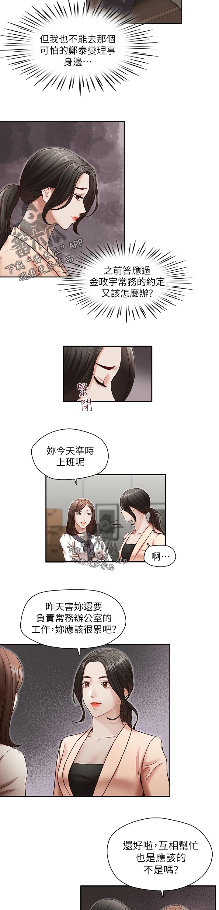 《夺珠》漫画最新章节第37章：拒绝免费下拉式在线观看章节第【4】张图片