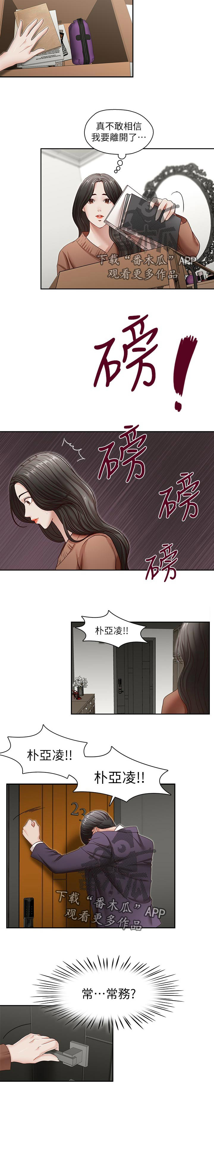 《夺珠》漫画最新章节第46章： 误会解开免费下拉式在线观看章节第【1】张图片