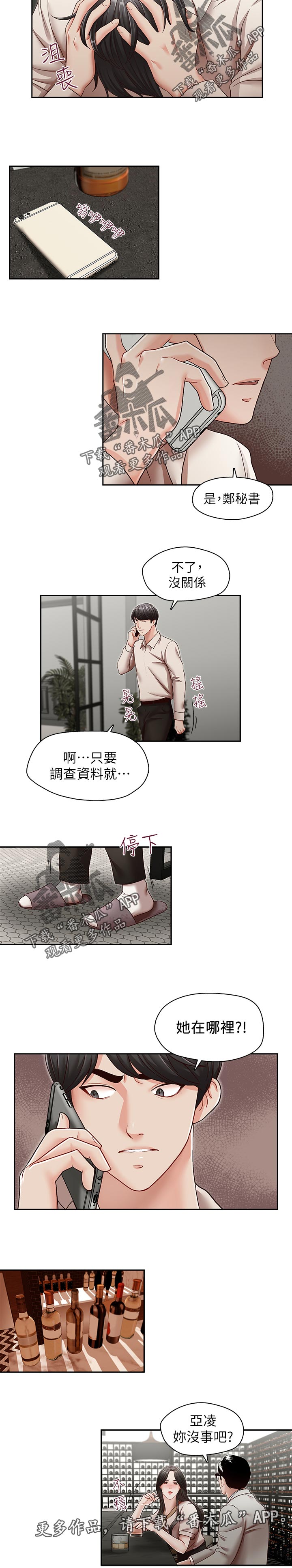 《夺珠》漫画最新章节第42章：你怎么会在这？免费下拉式在线观看章节第【5】张图片