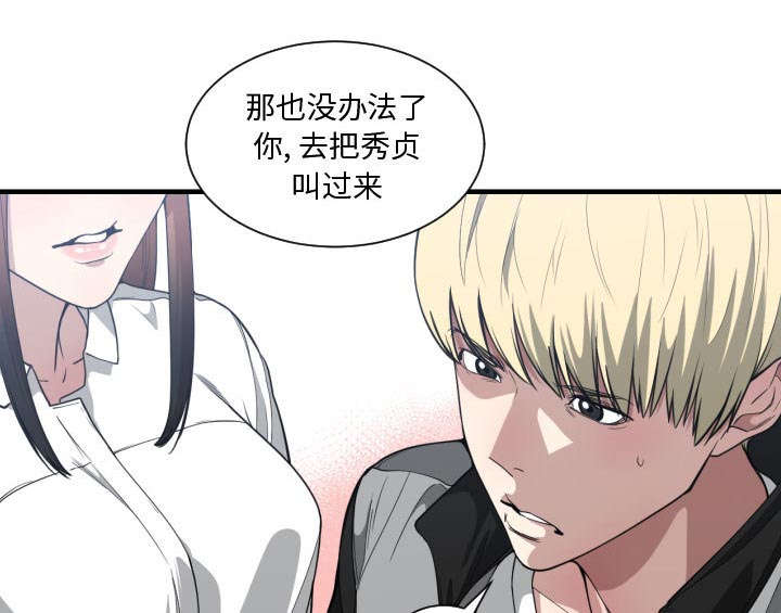 《双面冤家》漫画最新章节第28章：挨揍免费下拉式在线观看章节第【53】张图片