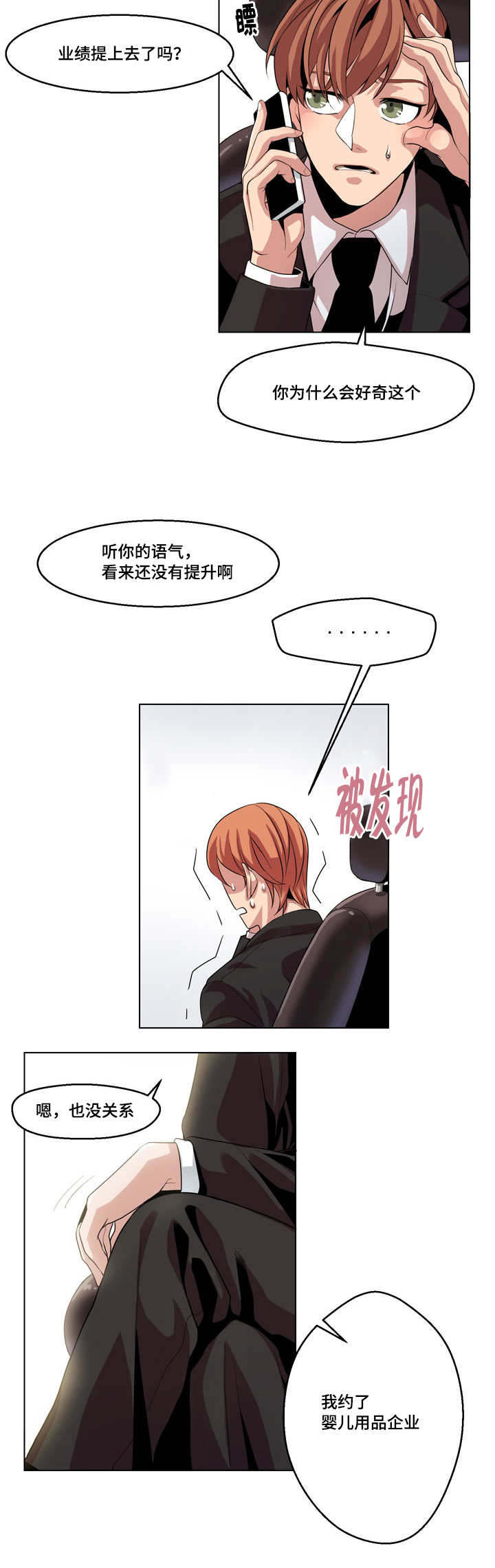 《低级推销》漫画最新章节第11章：猜不透免费下拉式在线观看章节第【7】张图片