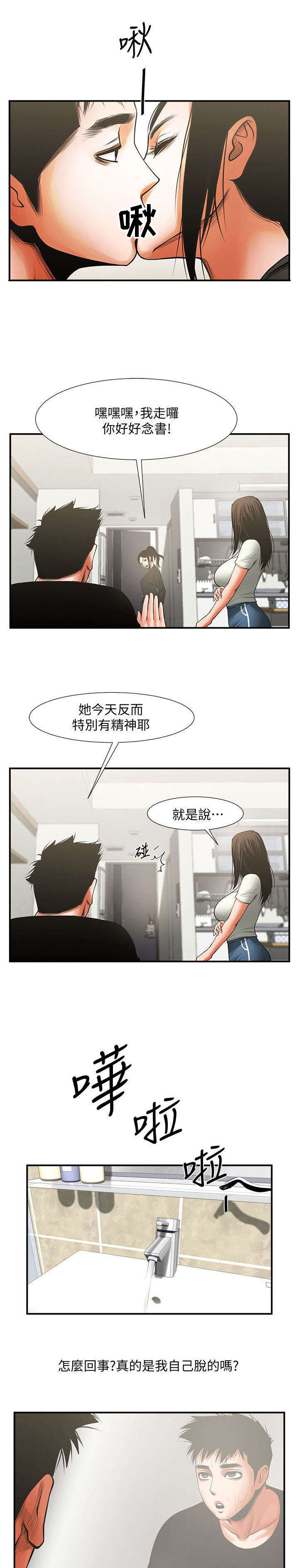 《友真与银夏》漫画最新章节第25章：心动免费下拉式在线观看章节第【6】张图片