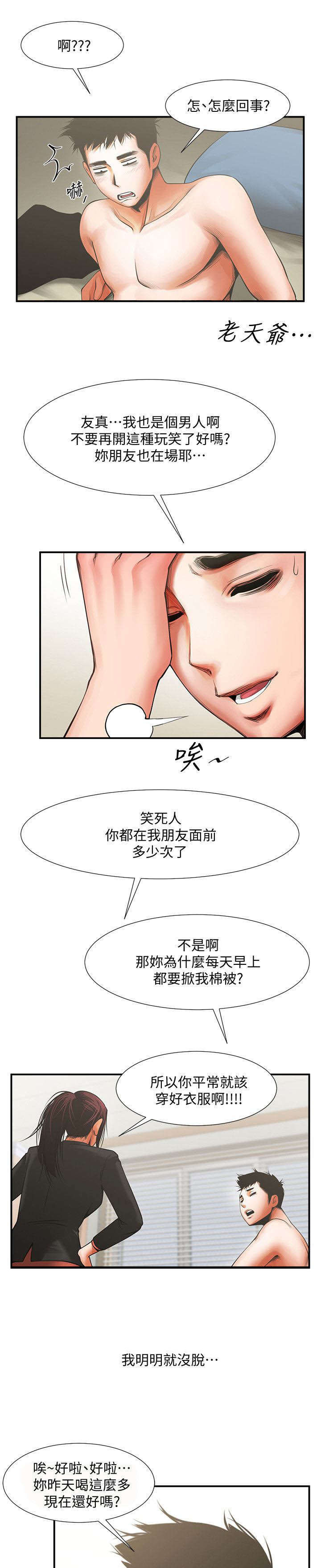 《友真与银夏》漫画最新章节第25章：心动免费下拉式在线观看章节第【10】张图片