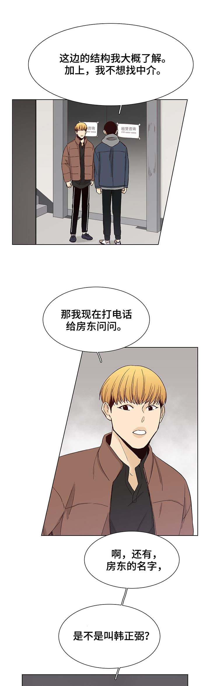 《狐疑》漫画最新章节第73章：【第三季】房东免费下拉式在线观看章节第【2】张图片