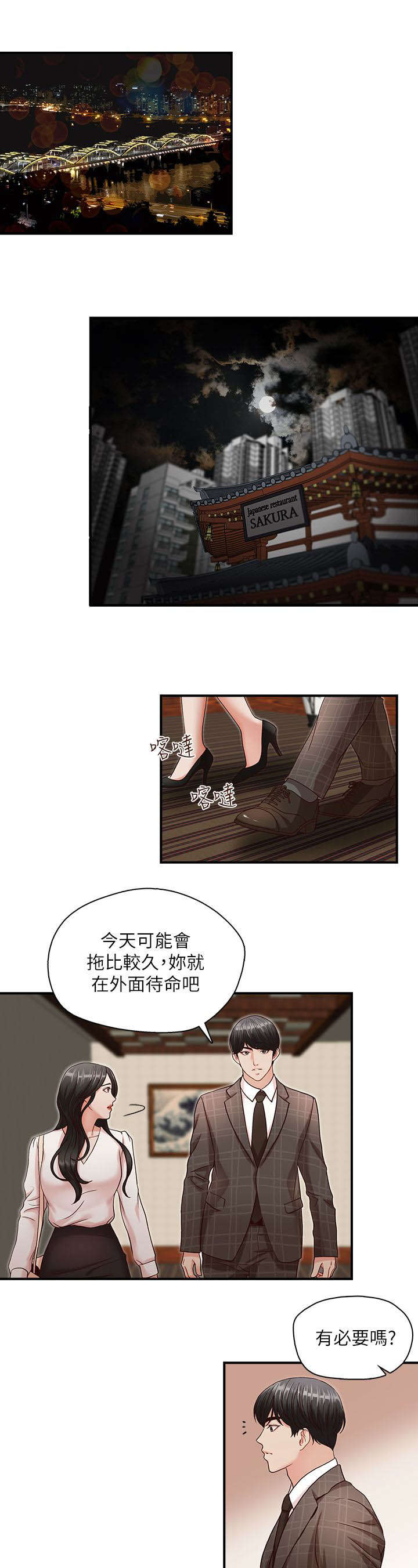 《夺珠》漫画最新章节第8章：会面免费下拉式在线观看章节第【13】张图片