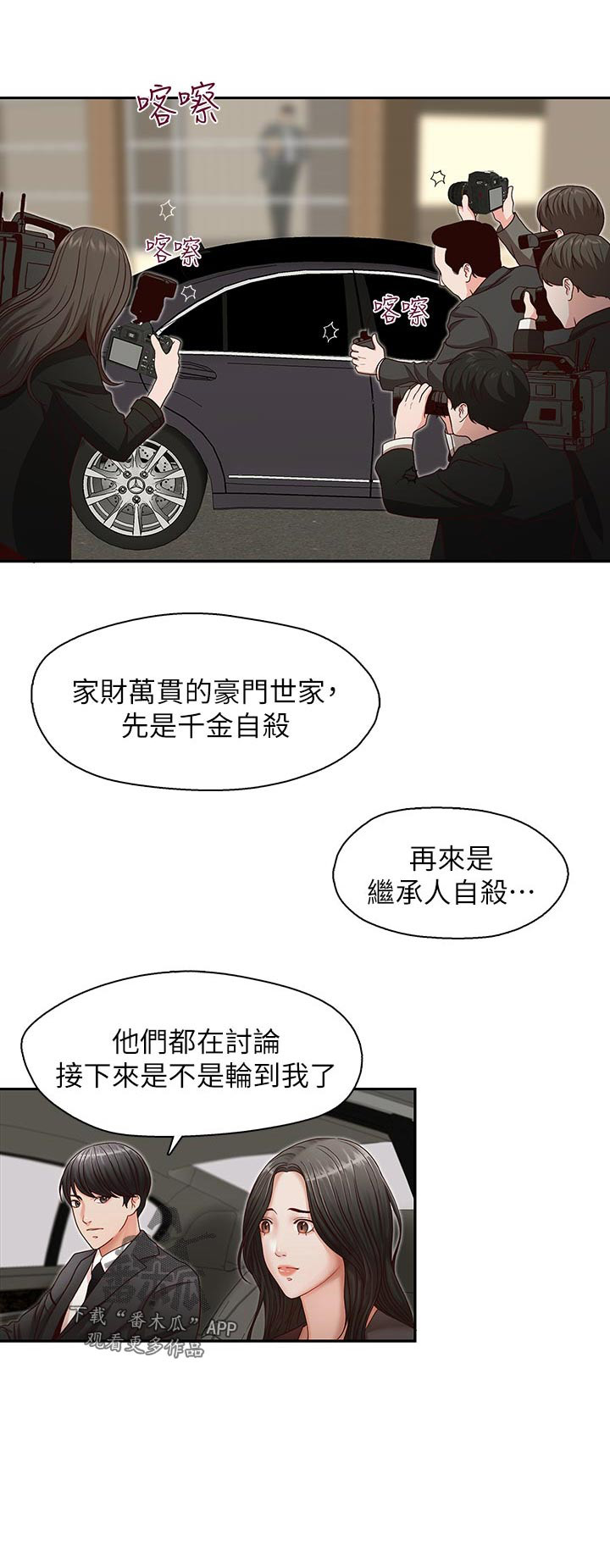 《夺珠》漫画最新章节第18章：无法甩开免费下拉式在线观看章节第【13】张图片